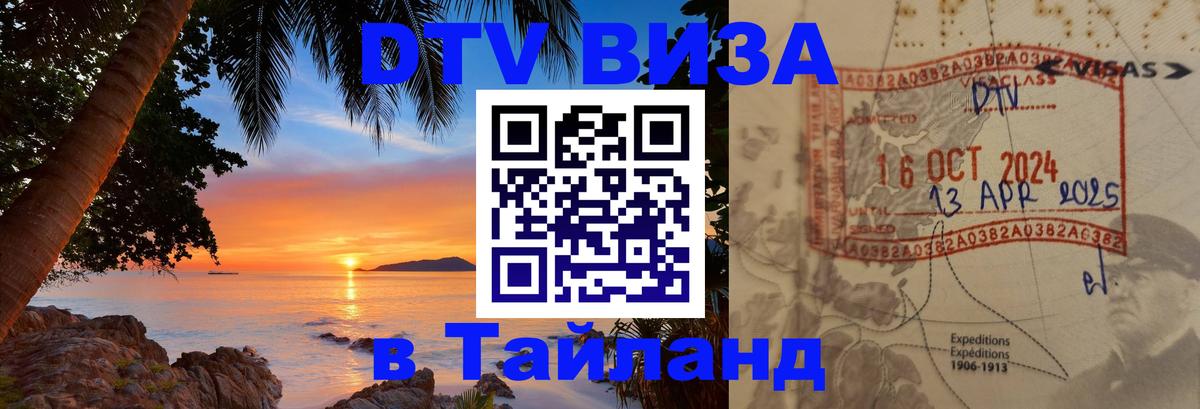 Цены на DTV визу в Таиланд — пакеты услуг, достаточно даже паспорта - Бишкек  07.12.2025 